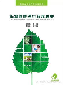 探索作物健康理疗的创新之路——访广东杰士农业科技董事长吴家强